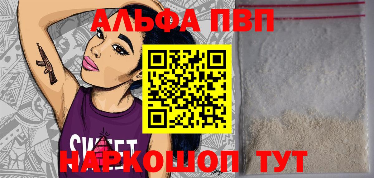 Alpha-PVP Соль  Альфа ПВП Crystall  Вход с VPN  Светлоград  Alfa_PVP  Alpha PVP СК 