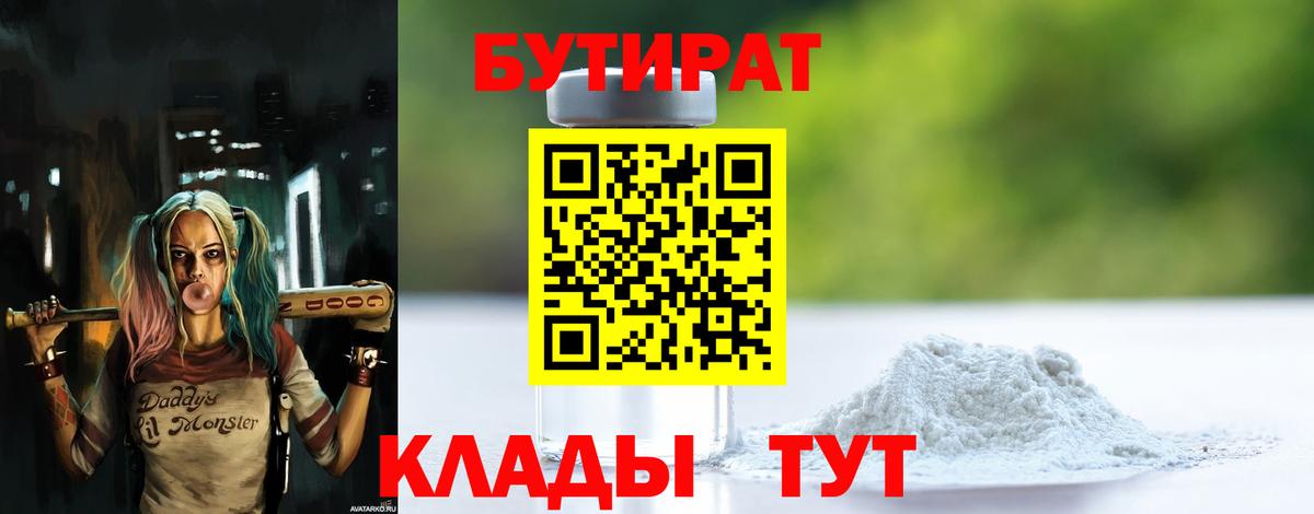 Светлоград  Бутират  Вход с VPN  БУТИРАТ жидкий экстази 