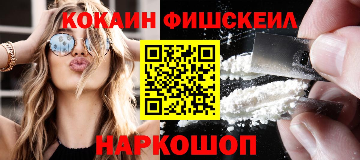 Кокаин 97% Светлоград