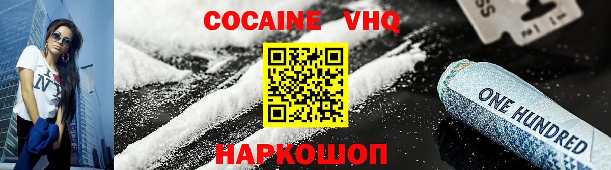КОКАИН VHQ  Cocaine Fish Scale  Вход с VPN  Светлоград 