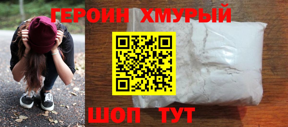 ГЕРОИН афганец  Вход с VPN  Светлоград 