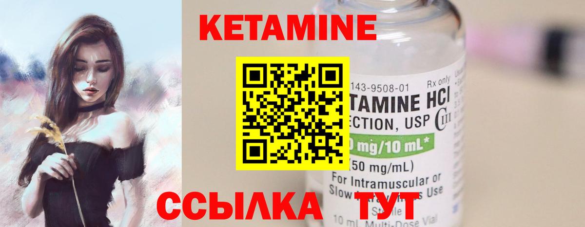 Кетамин ketamine Светлоград