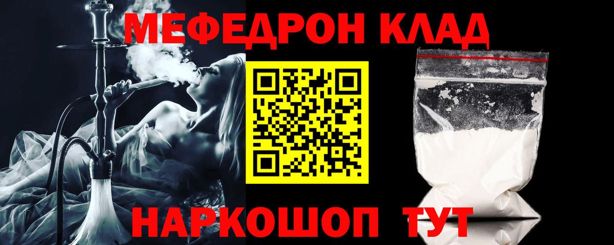 МЯУ-МЯУ мука  Вход с VPN  Светлоград  Меф  Мефедрон VHQ 