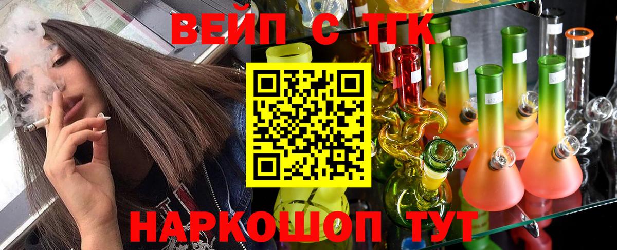 ТГК жижа Светлоград